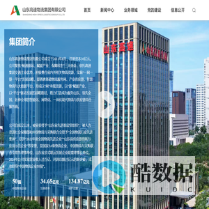 山东高速物流集团有限公司