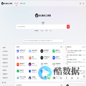 老北鼻AI工具箱 | 收录1000+AI工具，国内外AI工具箱网站汇总，覆盖ChatGPT、Midjourney等主流AI平台与应用场景