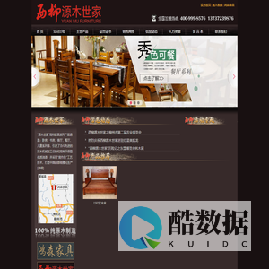 西柳·源木世家——广西鸿森家具制造有限公司