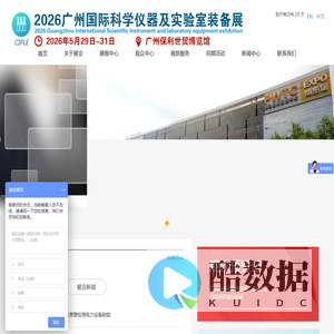 2026广州国际科学仪器及实验室装备展览会