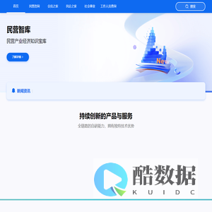 民营智库