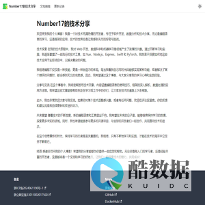 Number17的技术分享 | Number17