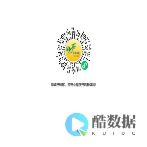 商城已转移,打开小程序开启新体验!