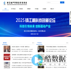 浙江省产学研合作促进会
