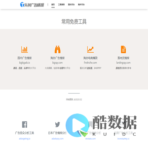 头条广告情报 - 头条工具导航 - 头条收藏