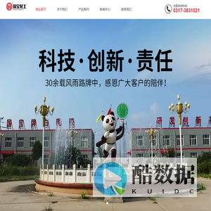 河间市国宝化工有限公司