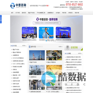 中普tpm设备管理咨询公司,tpm培训课程,提供最新tpm设备管理案例