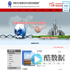 常熟市古里镇白茆中威变形缝装置厂