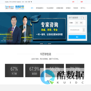 人啊人·高考志愿模拟系统——一家专注于广东高考生的公司