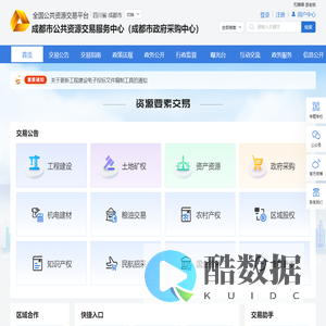 成都市公共资源交易服务中心