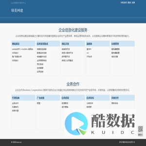 上海网站建设,上海信息系统集成,上海微信小程序制作,上海移动网站制作-绿英网建