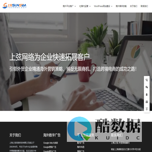 上海上弦 - 外贸网站推广✔海外媒体新闻发稿✔国外社媒体营销推广✔