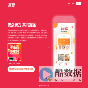 友哲商务咨询-淘客APP网