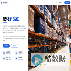 建材多品汇