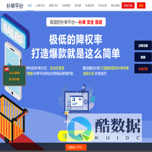 补单平台-优质专业的补单平台-抖音补单平台-淘宝补单平台-1688补单平台-补单平台网站