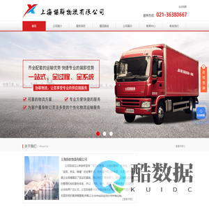 上海物流运输公司-集装箱运输-特种箱运输-上海协联物流有限公司