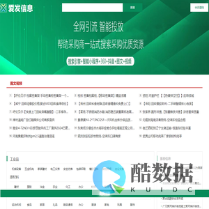 爱发信息-免费发布供求信息