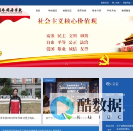 温州外国语学校