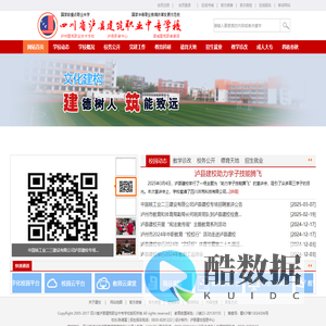 泸县建校-四川省泸县建筑职业中专学校