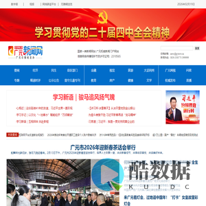 广元新闻网