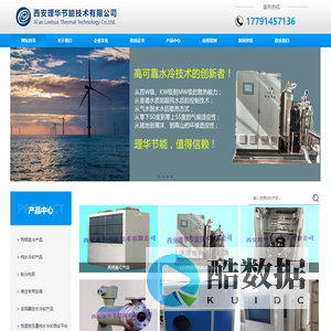 西安理华节能技术有限公司
