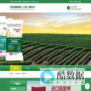 古拉多国际贸易（上海）有限公司