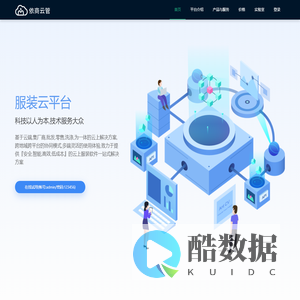 依商云管服装综合管理云平台