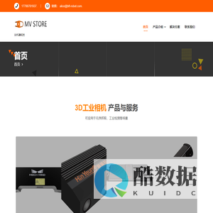 机器视觉商城 | 一站式3D机器视觉解决方案提供商