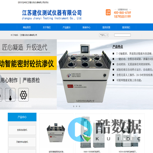 江苏建仪测试仪器有限公司