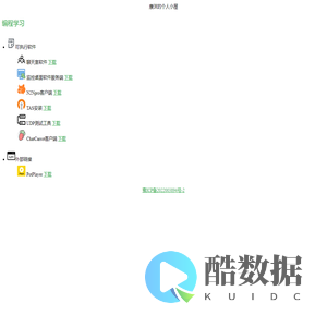 康沫的个人小屋