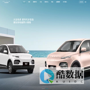 大运乘用车