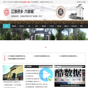 江淮侨乡六家畈-六家畈吴氏宗祠、合肥六家畈、六家畈吴氏墓园、六家畈古居民群、六家畈吴家花园、六家畈安徽票证博物馆、六家畈畈唐拾吾舍、合肥宏玺商贸有限公司