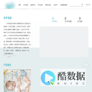 卫生巾, OEM代工, 纸尿裤, 倍可亲, 卫生巾设备 – 江苏宝姿、宝姿实业有限公司、倍可亲