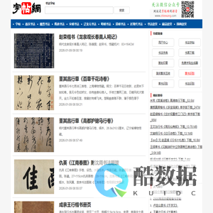 书法字帖_书法欣赏_字帖网