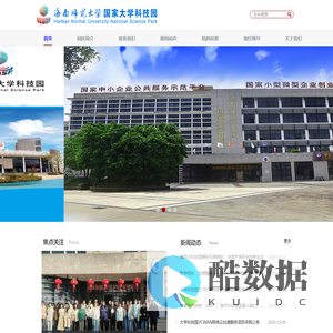 海南师范大学国家大学科技园