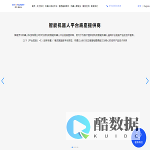 BOTXFOUNDRY灵牛机器人-商用级智能机器人平台底座产品与技术提供商 (室内外机器人移动平台,机器人部件,机器人智能云平台) 提供商