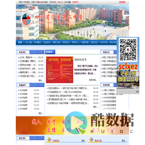 四川省泸县第二中学