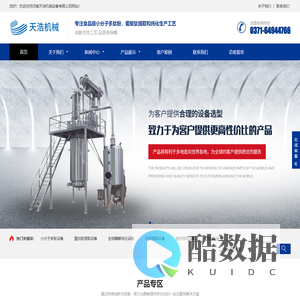 小分子肽生产线 胶原蛋白肽提取设备 葡聚多肽粉剂加工设备-河南天浩机械设备有限公司