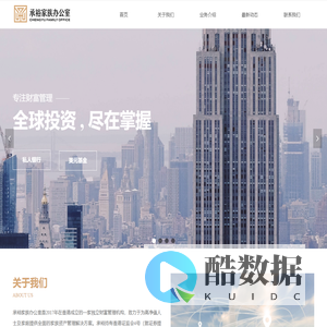 承裕家族办公室