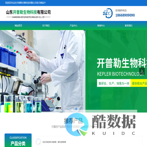 山东开普勒生物科技有限公司