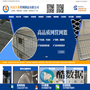 河北久莱丝网制品有限公司专业生产、销售：不锈钢过滤网、包边过滤网、包边滤片、咖啡滤网、不锈钢网筐网篮、不锈钢过滤筒及其他丝网深加工产品，欢迎您来电咨询:13663287156 13785875881