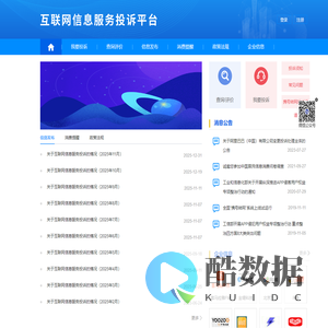 互联网信息服务投诉平台
