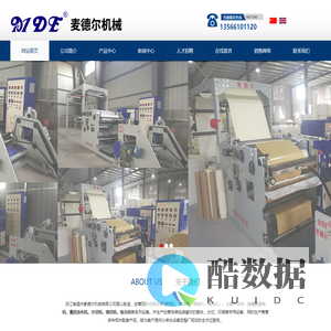 热熔胶涂布机.温州德尔机械有限公司