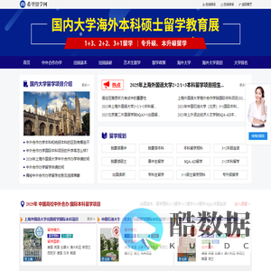 国际本科_3+1留学_2+2留学_4+0留学_中外合作办学-希望国际本科网