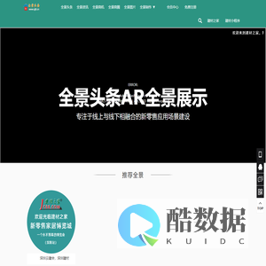 全景头条-全景,全景制作,全景拍摄,新零售场景,720全景,博一全景头条