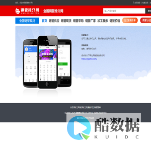 手机浏览_钢管推介网