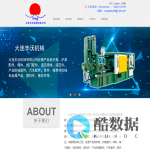 大连丰沃机械有限公司