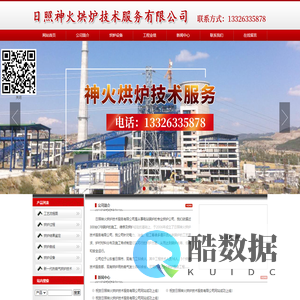 日照神火烘炉技术服务有限公司