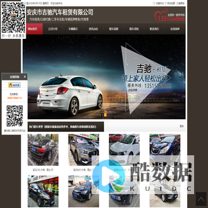 安庆吉驰汽车租赁有限公司