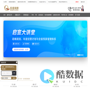 启宣教育官方网站-专注财务管理培训二十一年，认证培训各类财务精英50万人